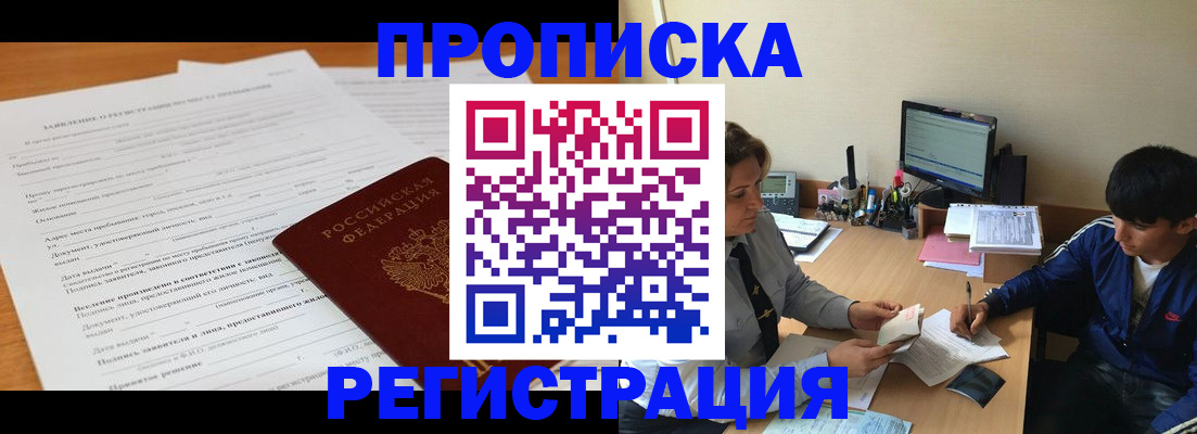прописка гарантия в Барыше